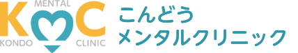 こんどうメンタルクリニック